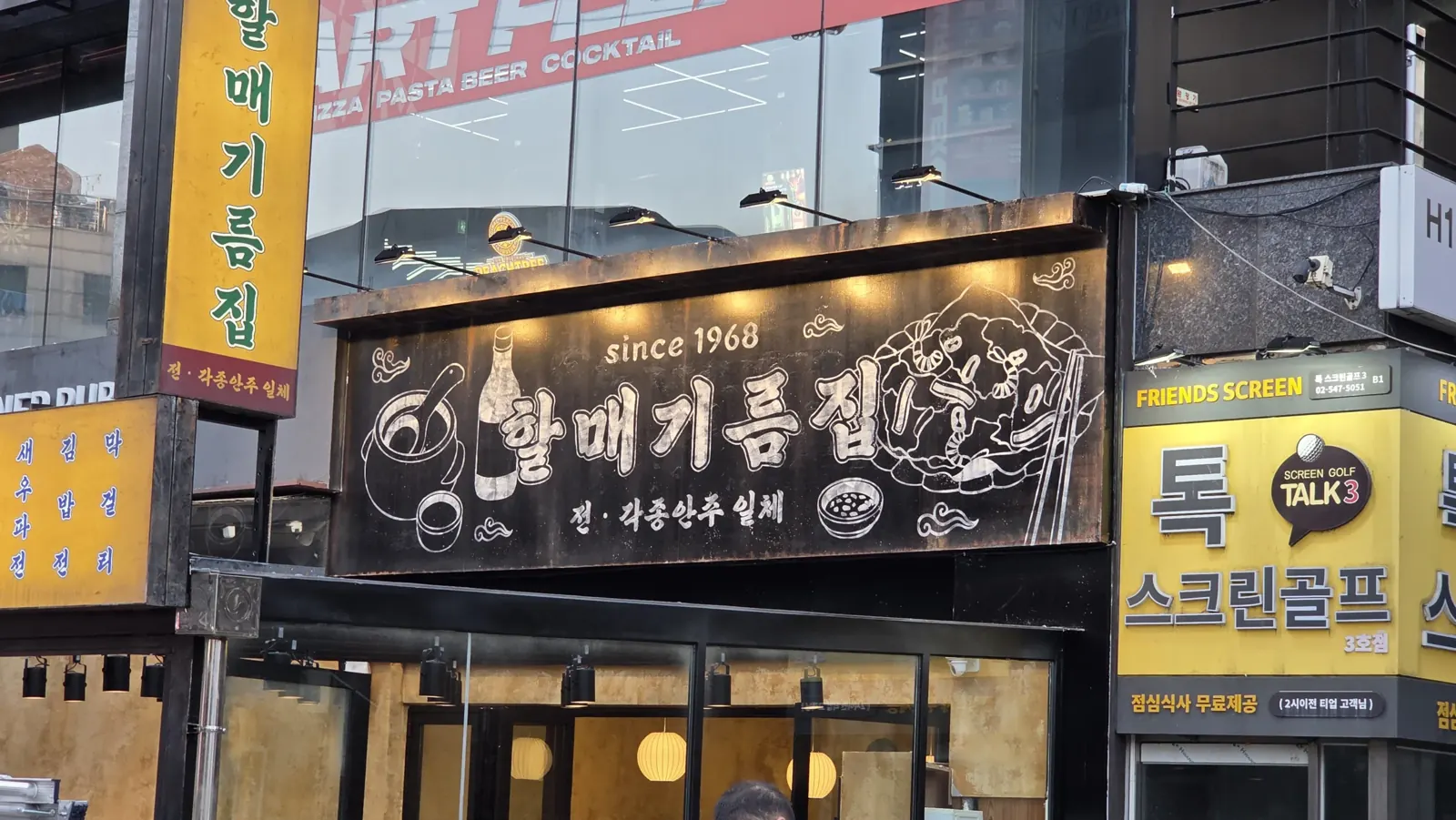 칠판 느낌의 검은 간판이 걸린 매장 입구